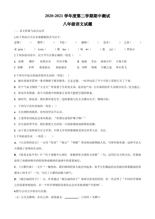 【部编版】八年级下册语文《期中考试试卷》附答案