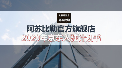 知名品牌-阿苏比勒