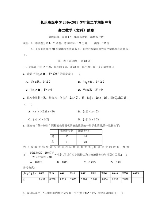 福建省长乐高级中学16—17学年下学期高二期中考试数学(文)试题(附答案)$826792