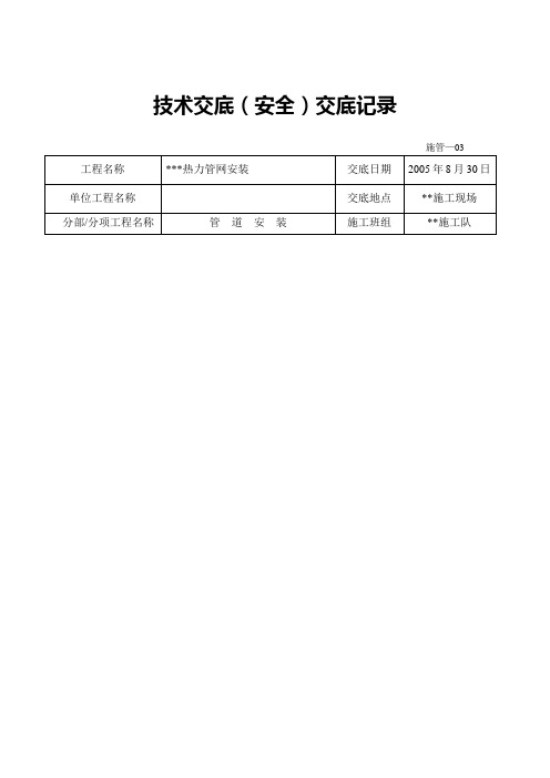 热力管网管道安装技术交底