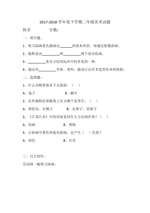 二年级美术考查题