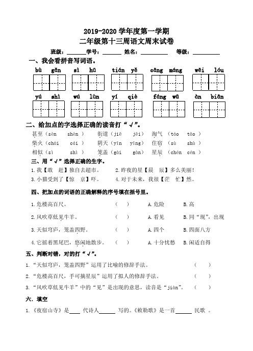 三年级语文上册试题：第13周周末作业(部编版)