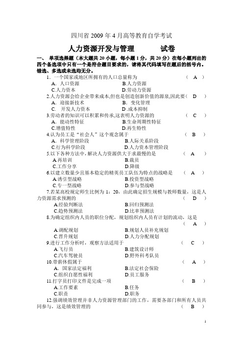 2009年4月 试卷真题