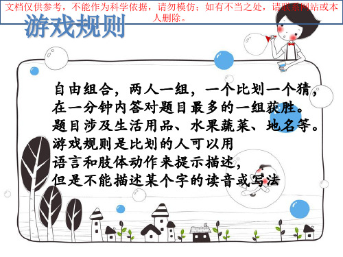 小学生你演我猜