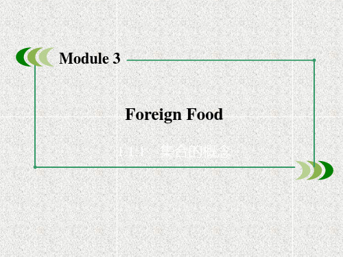 英语选修八：module 3《foreign food》(第3课时)ppt课件