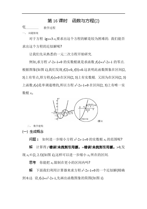 高中数学最新-函数与方程导学案2 精品