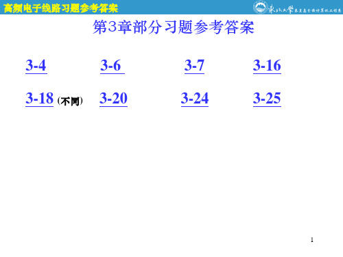 高频电子线路第3章参考答案解析