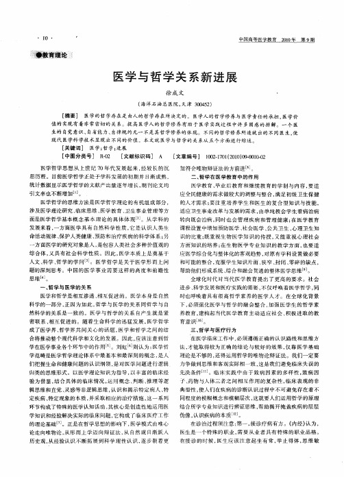 医学与哲学关系新进展