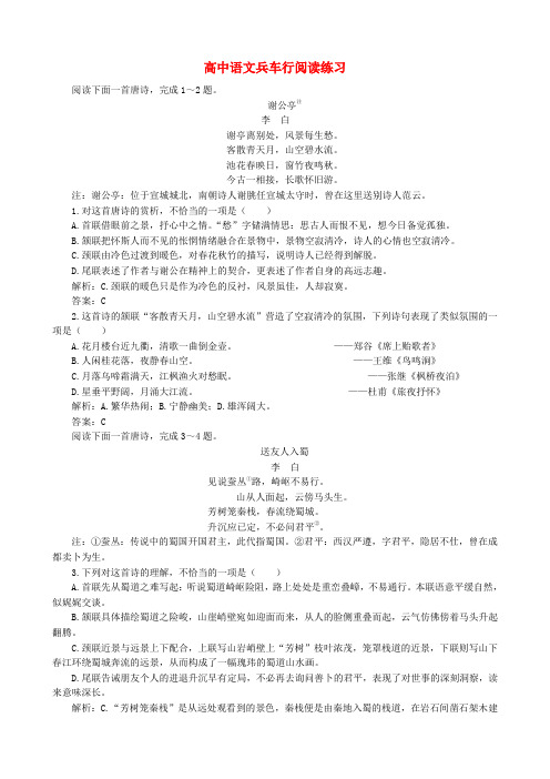 高中语文兵车行阅读练习 人教版