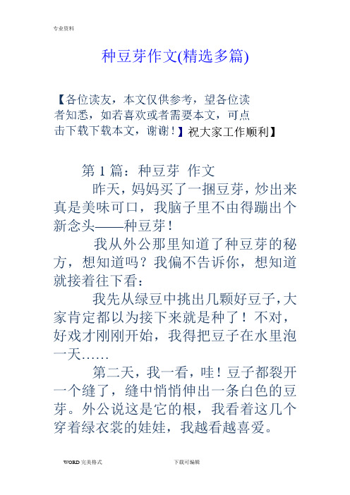 种豆芽作文(精选多篇)