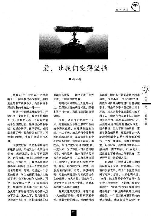 爱,让我们变得坚强