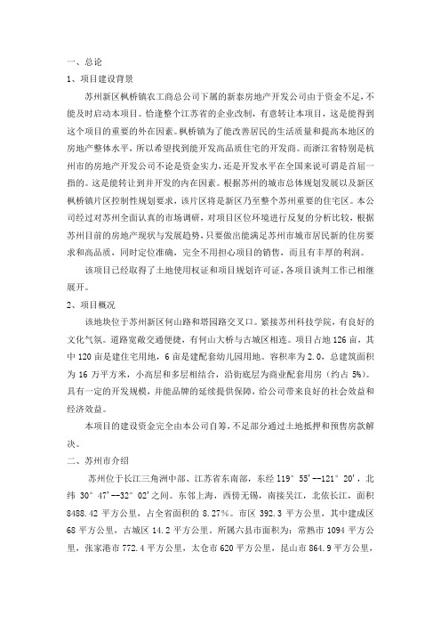 最新苏州新区项目可研报告