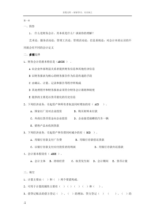 矿业权评估师试题库
