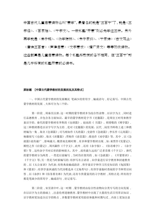 中国古代儿童启蒙读物