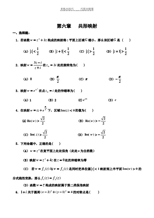 复变函数与积分变换第六章测验题与答案