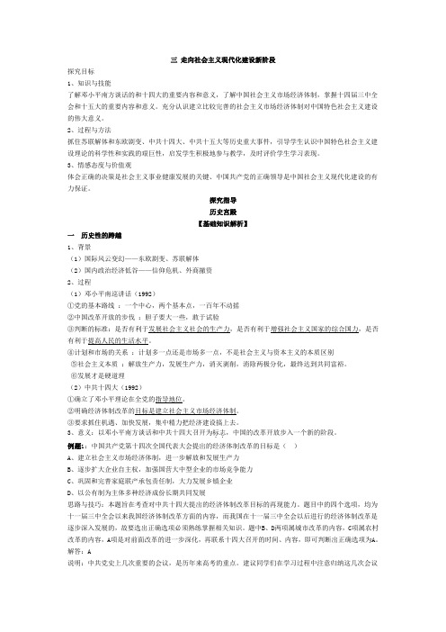 三 走向社会主义现代化建设新阶段(人民版必修二专题三)
