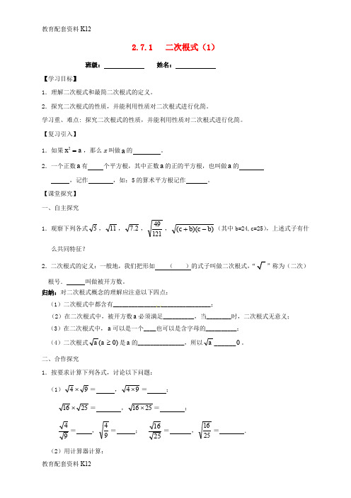 【配套K12】广东省河源市和平县合水镇八年级数学上册 2.7 二次根式导学案(无答案)(新版)北师大版