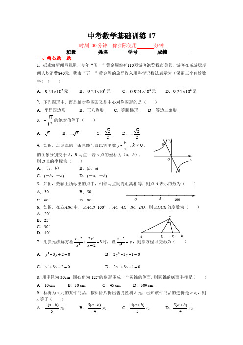 中考数学基础训练17