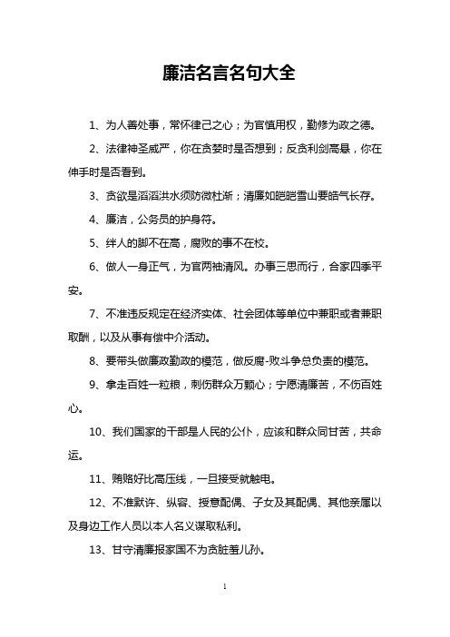 廉洁名言名句大全