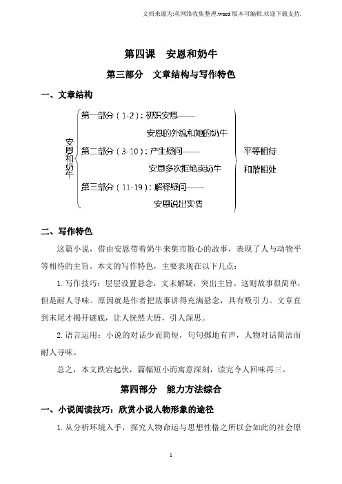 14安恩和奶牛(文章结构及能力综合)
