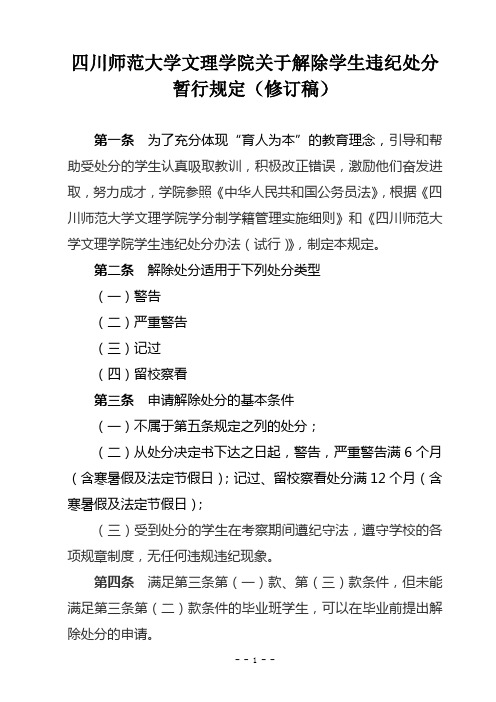 解除学生违纪处分暂行规定