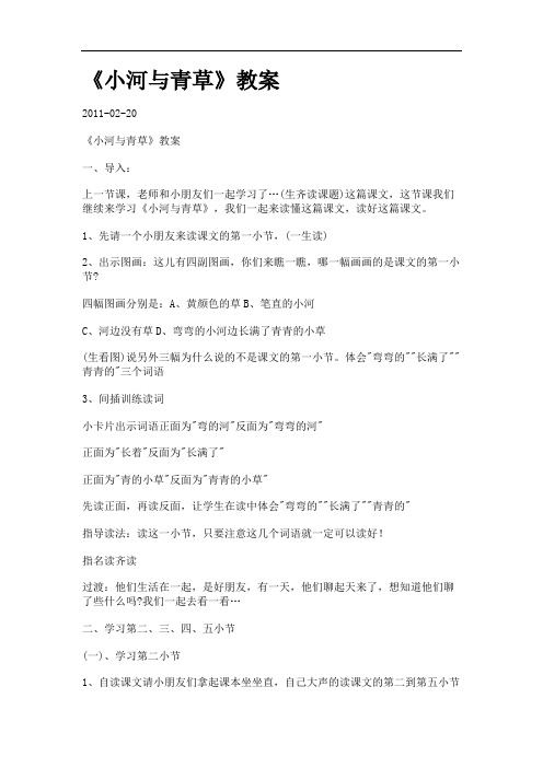 《小河与青草》教案.
