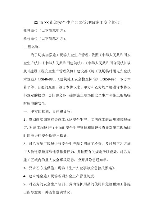 XX市XX街道安全生产监督管理站安全协议,培训记录、资质清单