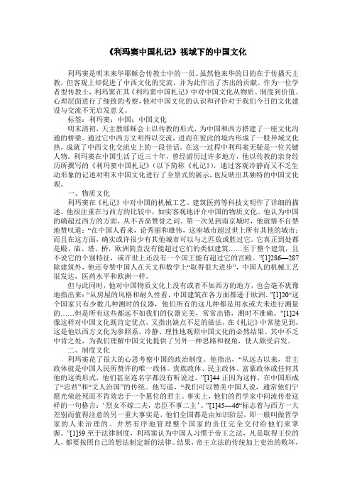 《利玛窦中国札记》视域下的中国文化