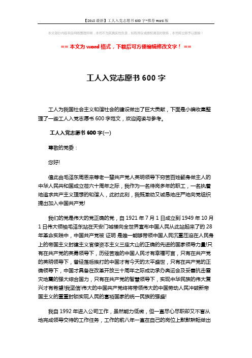 【2018最新】工人入党志愿书600字-推荐word版 (3页)