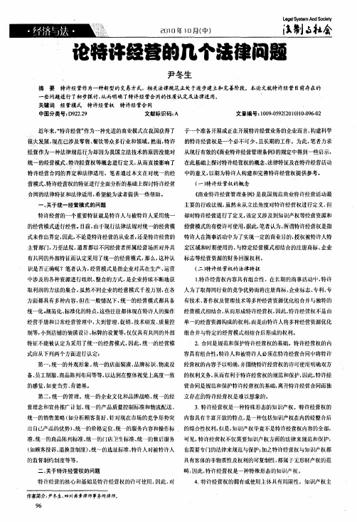 论特许经营的几个法律问题