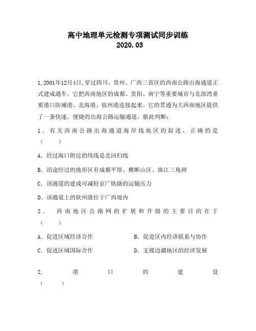 高中地理单元检测专项测试同步训练