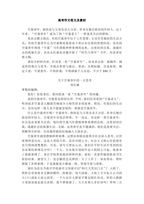 高考作文范文及素材