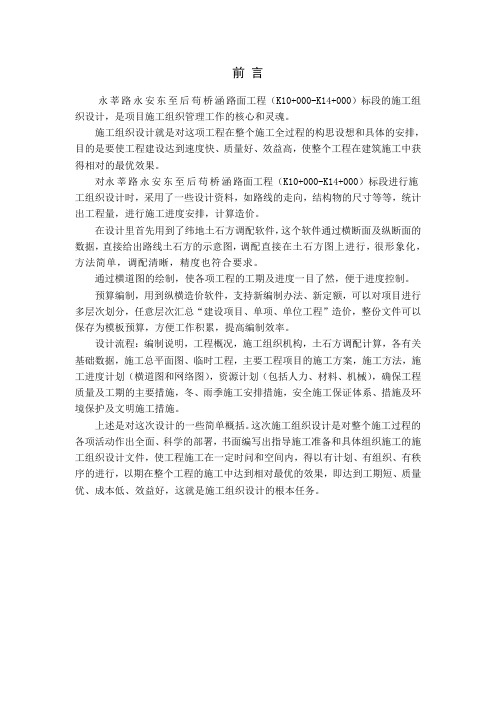 永莘路永安东至后苟桥涵路面工程(K10000-K14000)标段资料