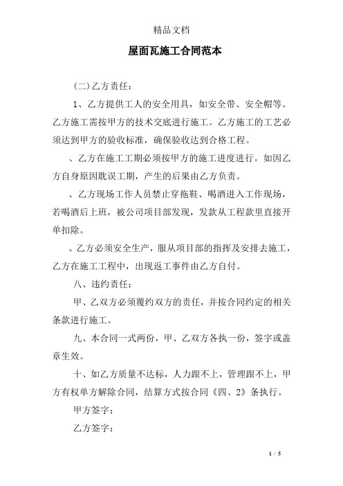 屋面瓦施工合同范本
