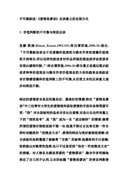 不可靠叙述3