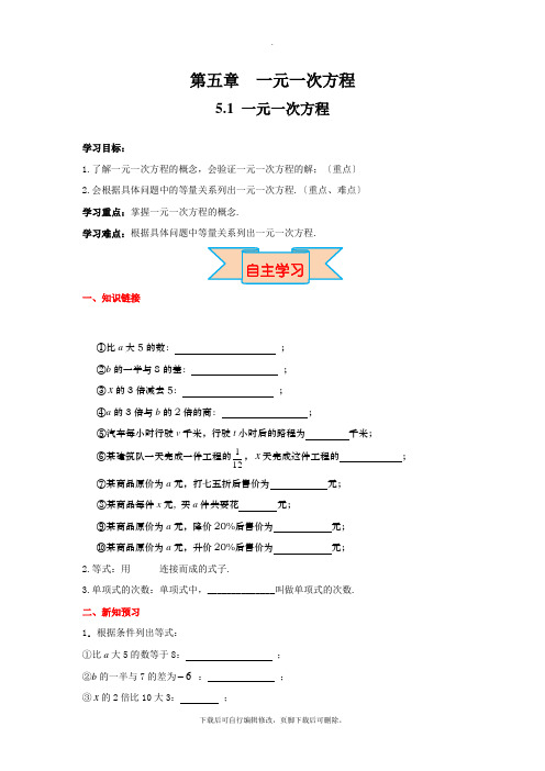 冀教版数学七年级上册5.1 一元一次方程