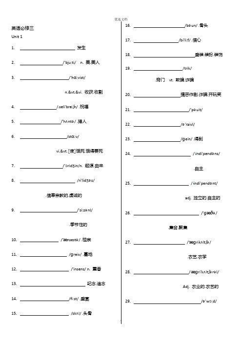 英语必修三单词表检测默写版