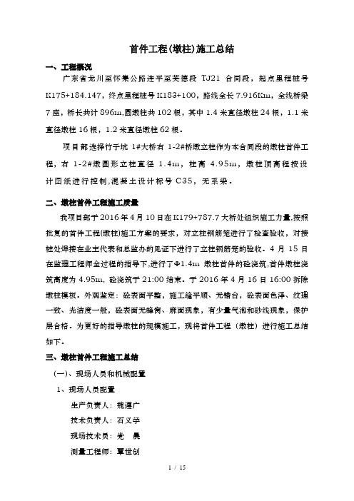 墩柱首件施工总结