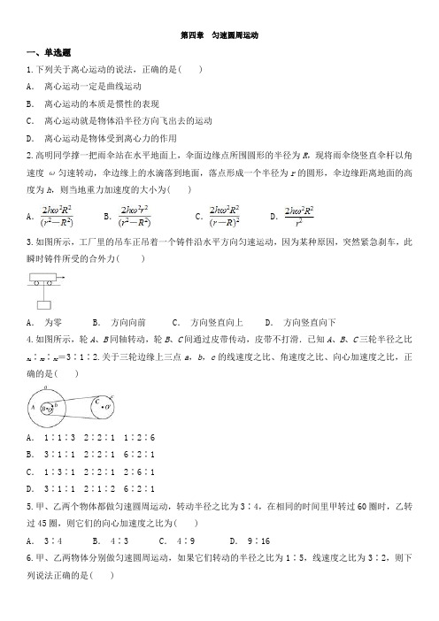鲁科版高一物理必修二单元测试卷：第四章  匀速圆周运动