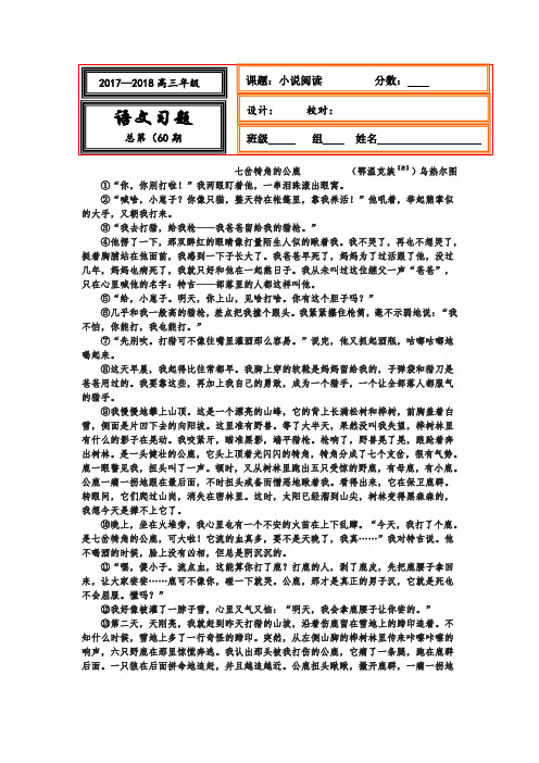 高三语文一轮专题复习测试题：小说阅读+60+Word版含答案.doc