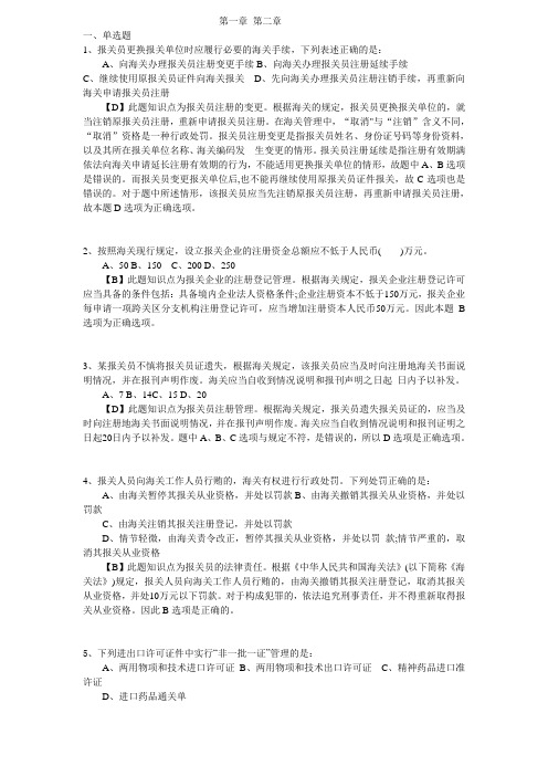 第一章 第二章习题和答案报关习题