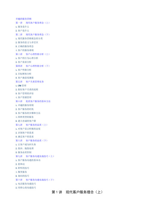 (售后服务)2020年G卓越的服务营销