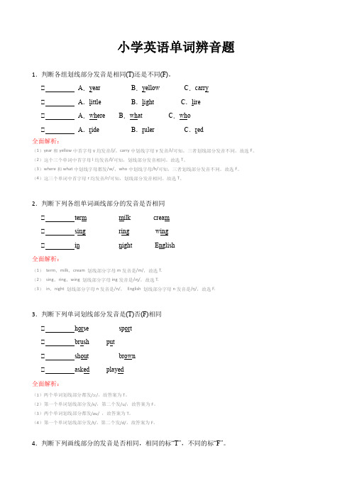 常考题：小学英语单词辨音题(单词画线部分发音)