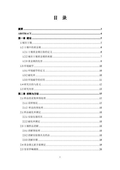 上海金山区和崇明区表层土壤分析