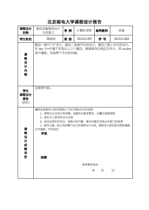 课程设计报告封面(单人版)