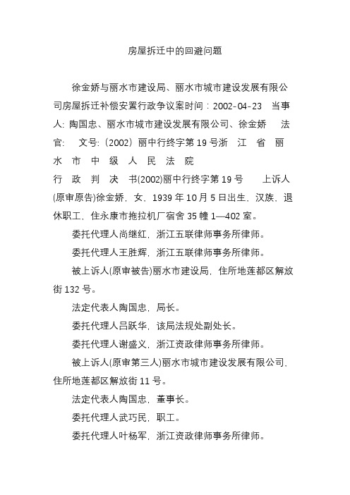 房屋拆迁中的回避问题