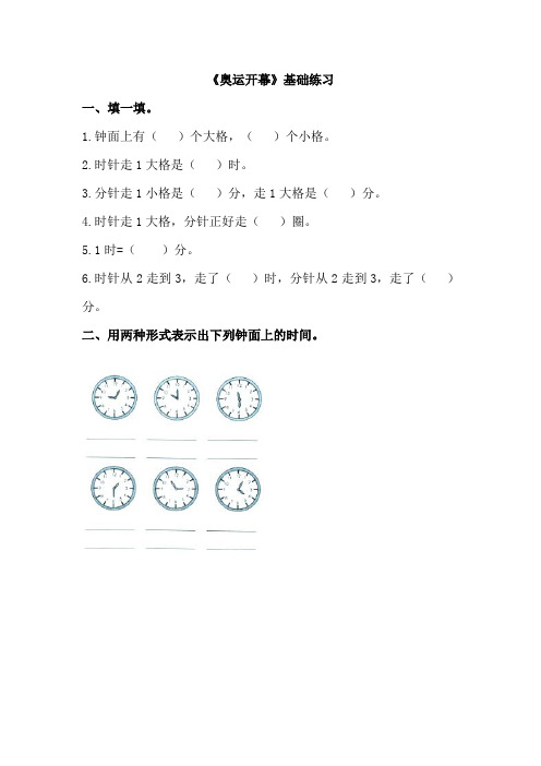 【数学】北师大版数学二年级下册同步练习《奥运开幕》基础练习
