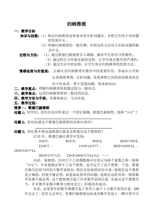 苏教版选修2-2高中数学归纳推理教案