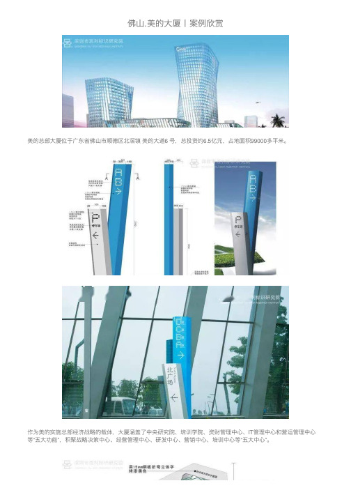 佛山.美的大厦丨案例欣赏