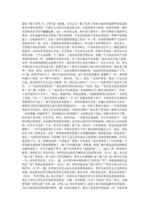 栀子花笑了 阅读训练及答案